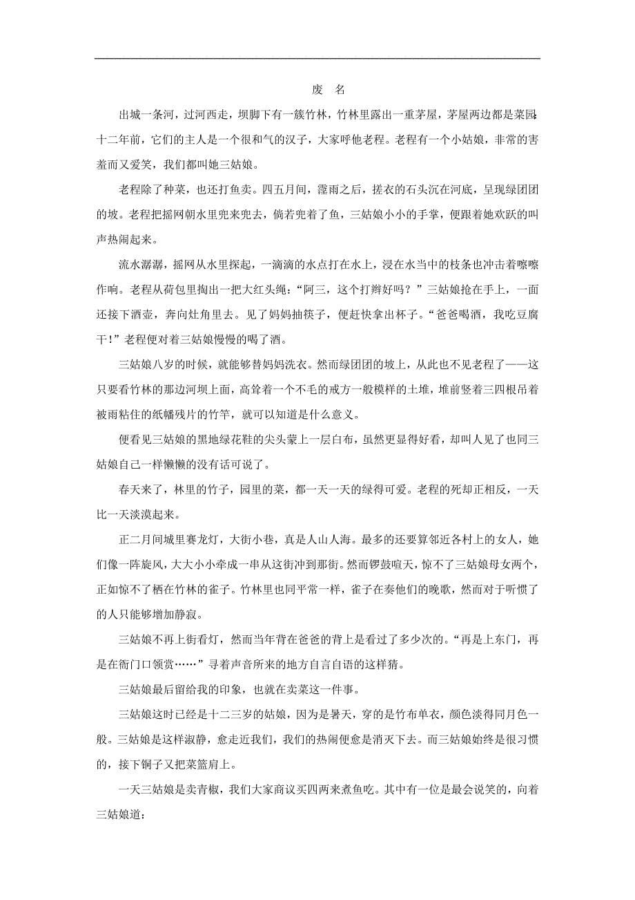 江苏省2020届高三上学期入学考试语文试题 Word版含答案_第5页
