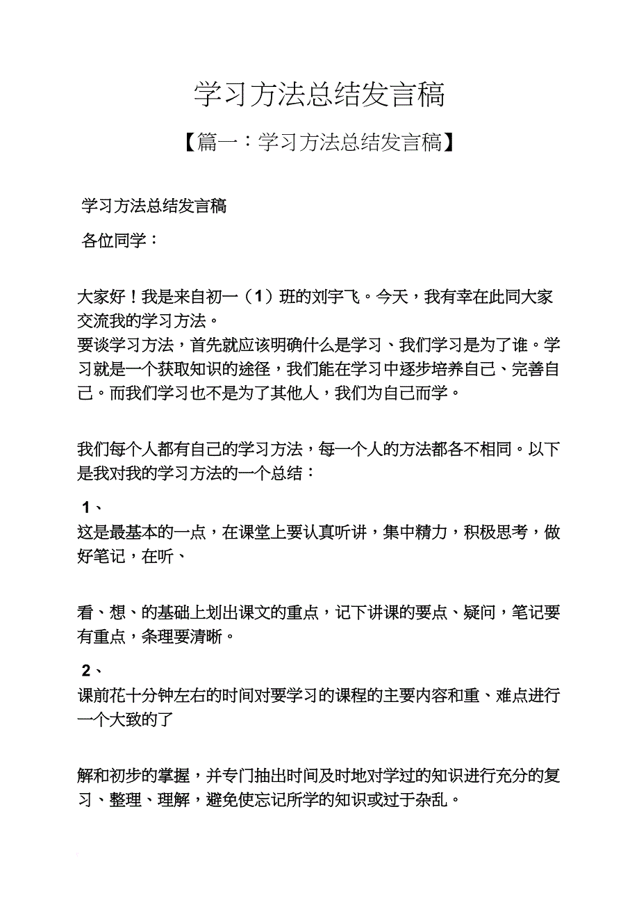 学习方法总结发言稿_第1页