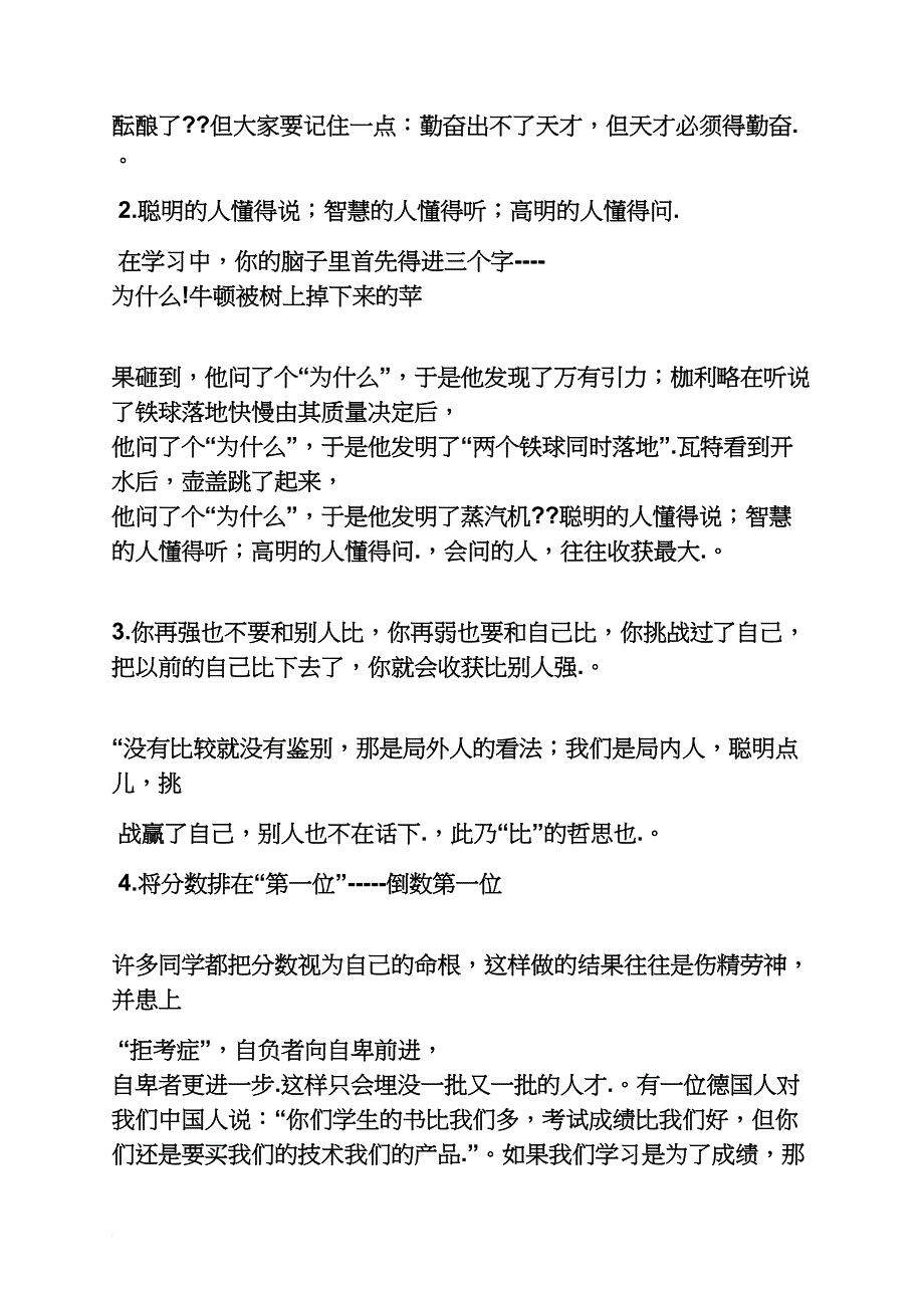 学习方法总结发言稿_第4页