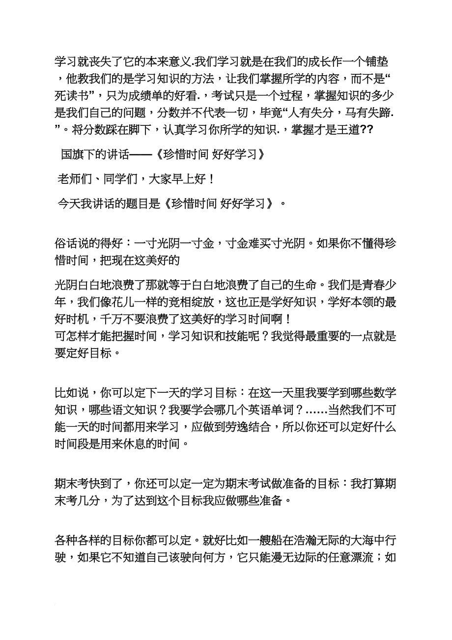 学习方法总结发言稿_第5页