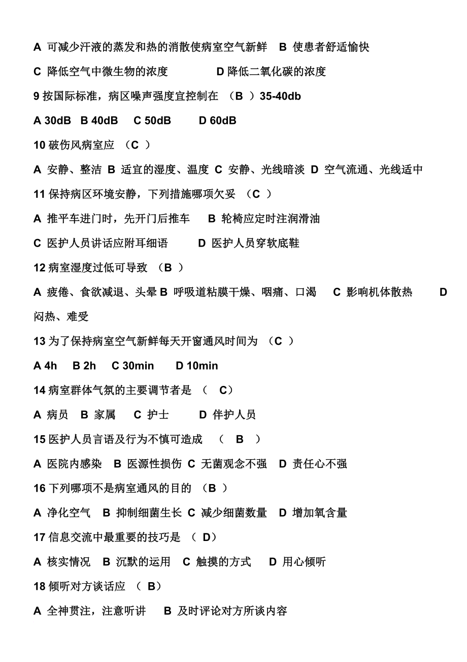 基础护理学试题及答案(各章).doc_第4页