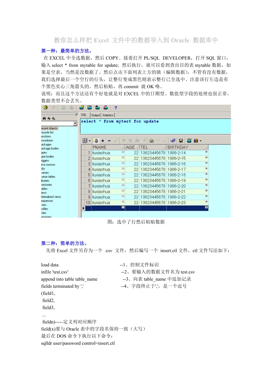 把excel中的数据导入oracle数据库中资料_第1页