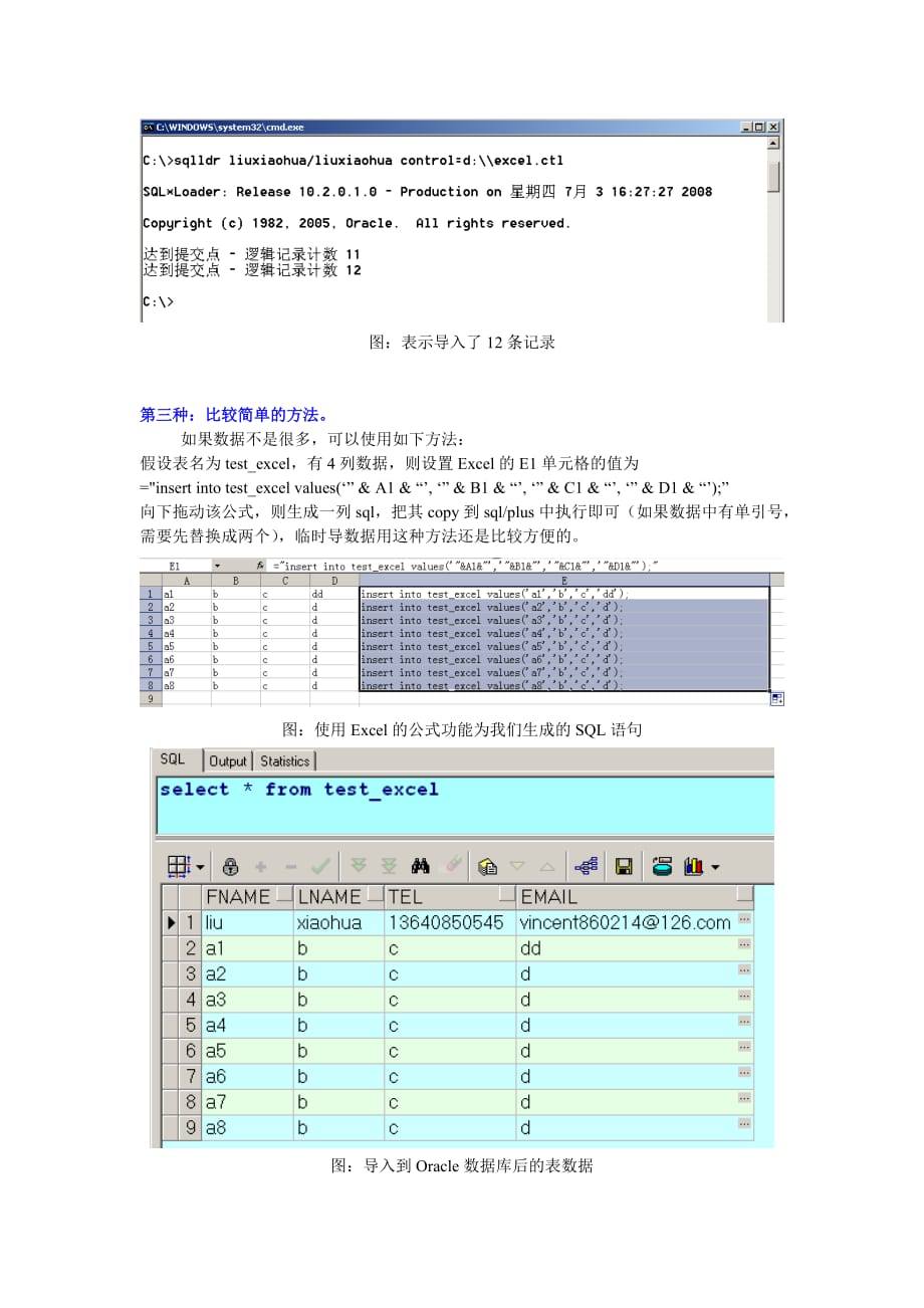 把excel中的数据导入oracle数据库中资料_第2页