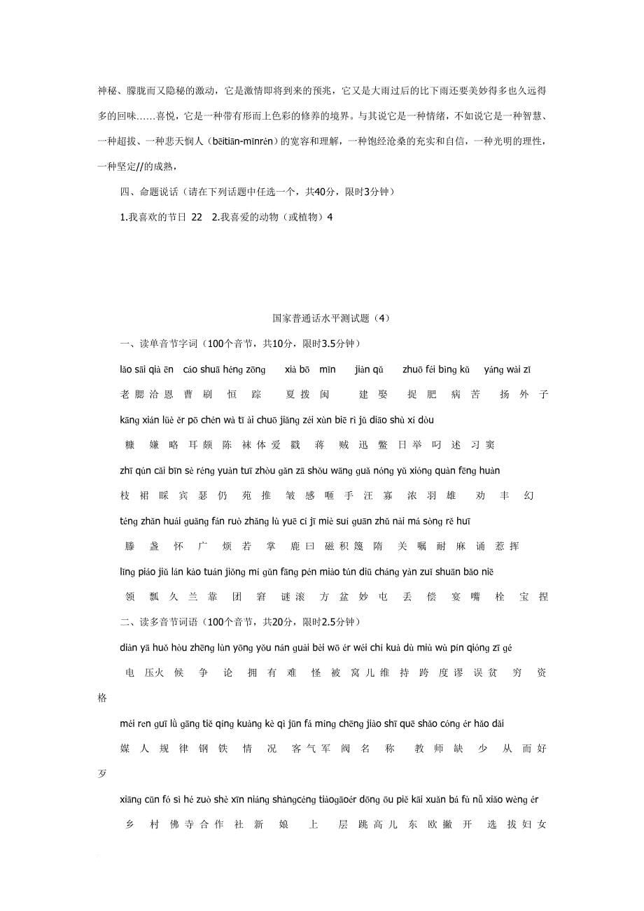 国家普通话水平测试题.doc_第5页