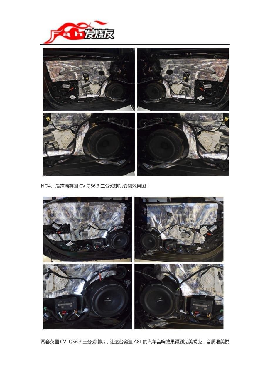 奥迪a8音响改装英国cv-qs6.3三分频_第5页