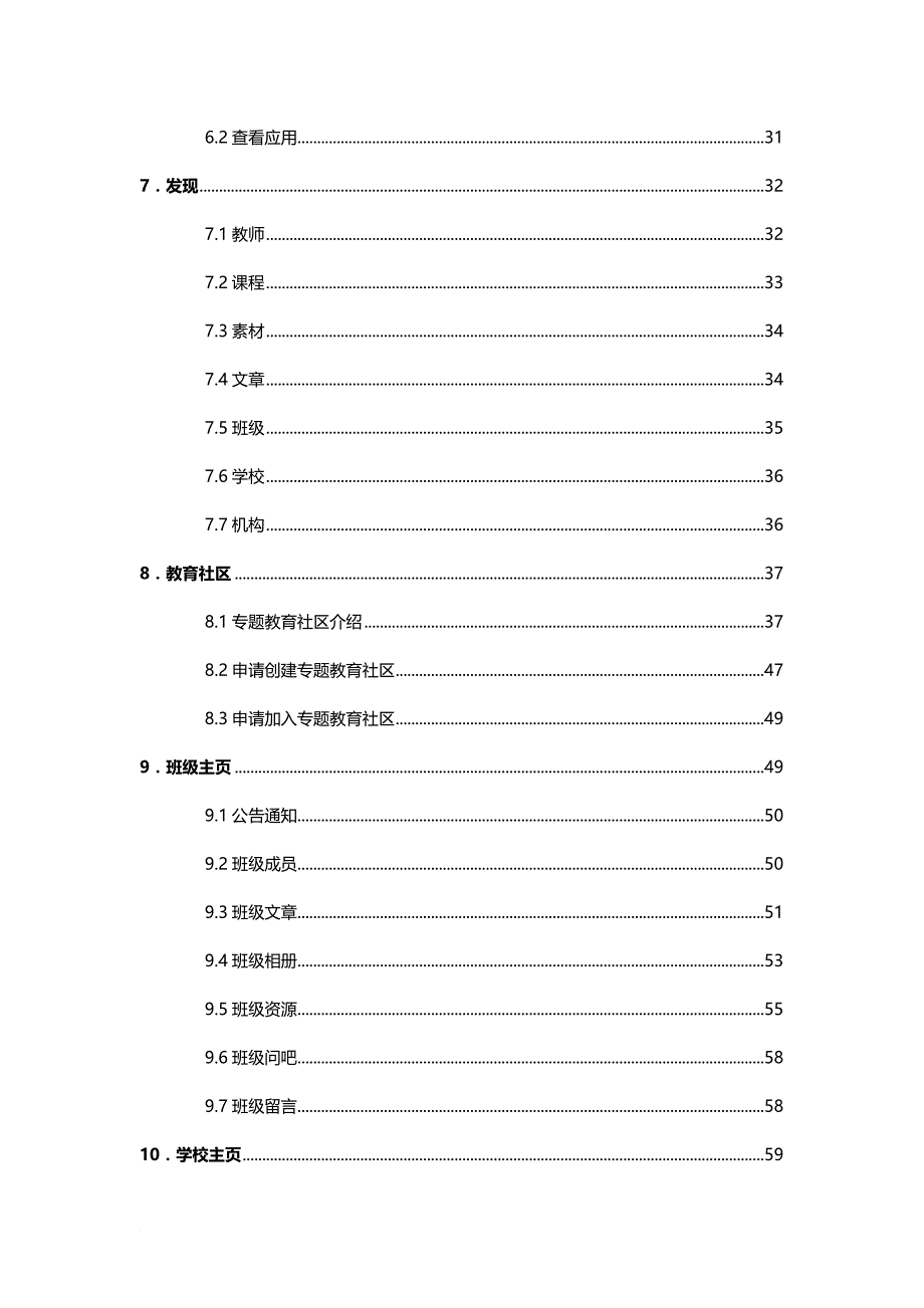 国家教育资源公共服务平台学生用户使用手册.doc_第4页