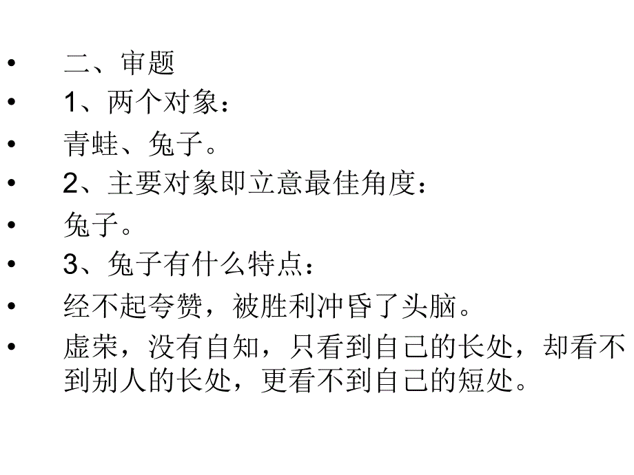 青蛙兔子作文素材_第3页