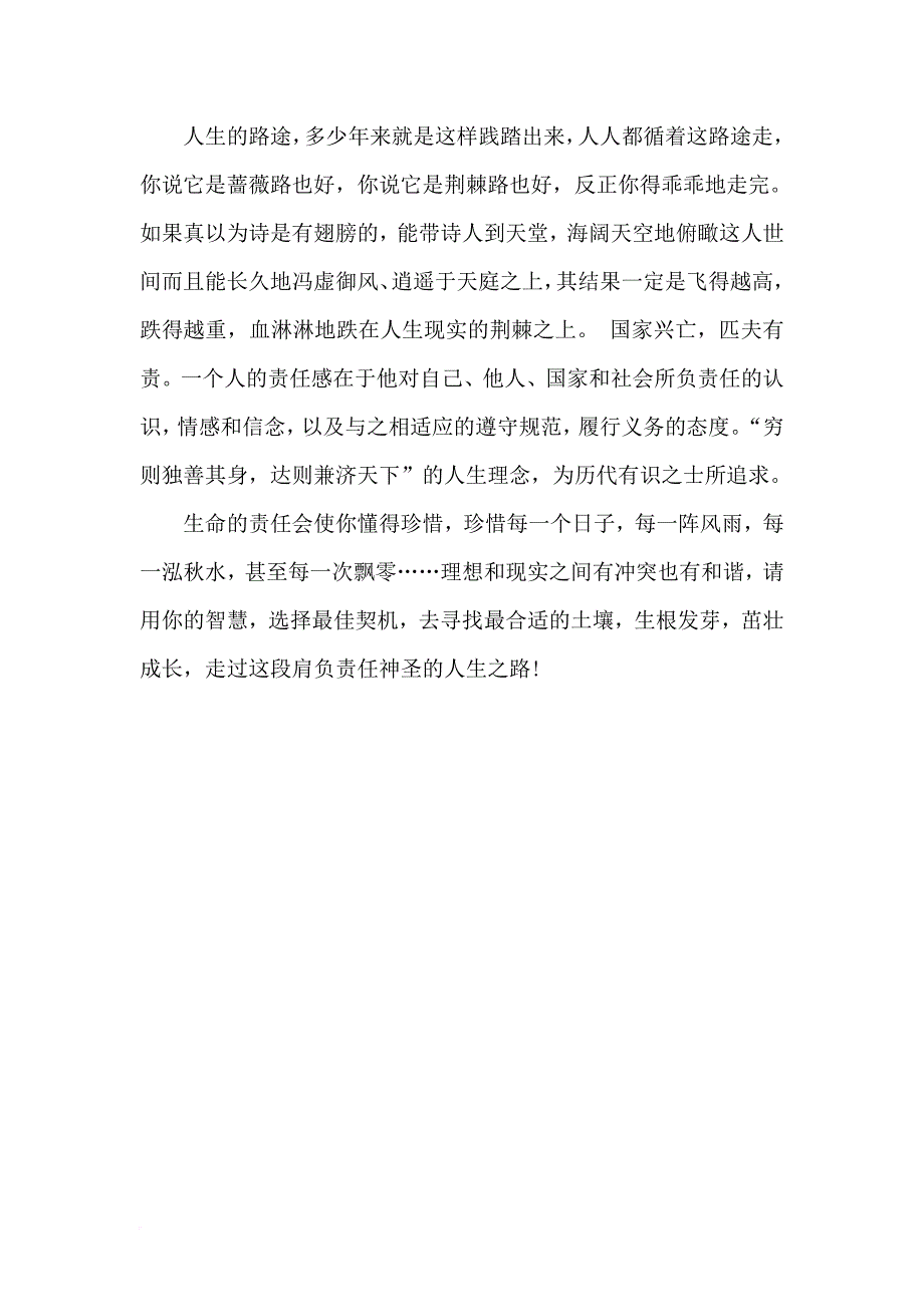 国旗下讲话稿学生篇.doc_第4页