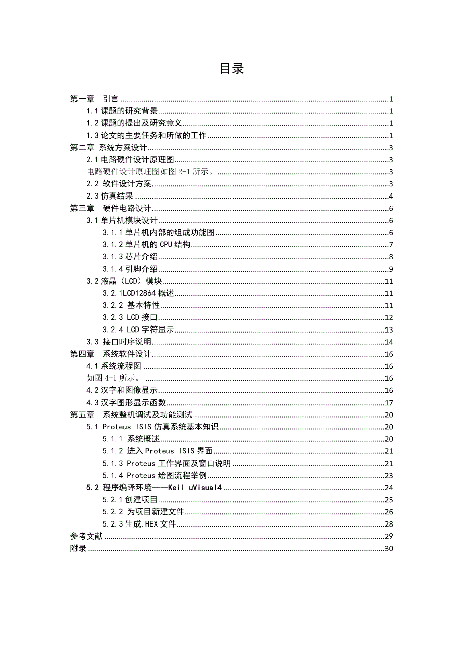 基于单片机的液晶(lcd)图文显示系统设计.doc_第3页