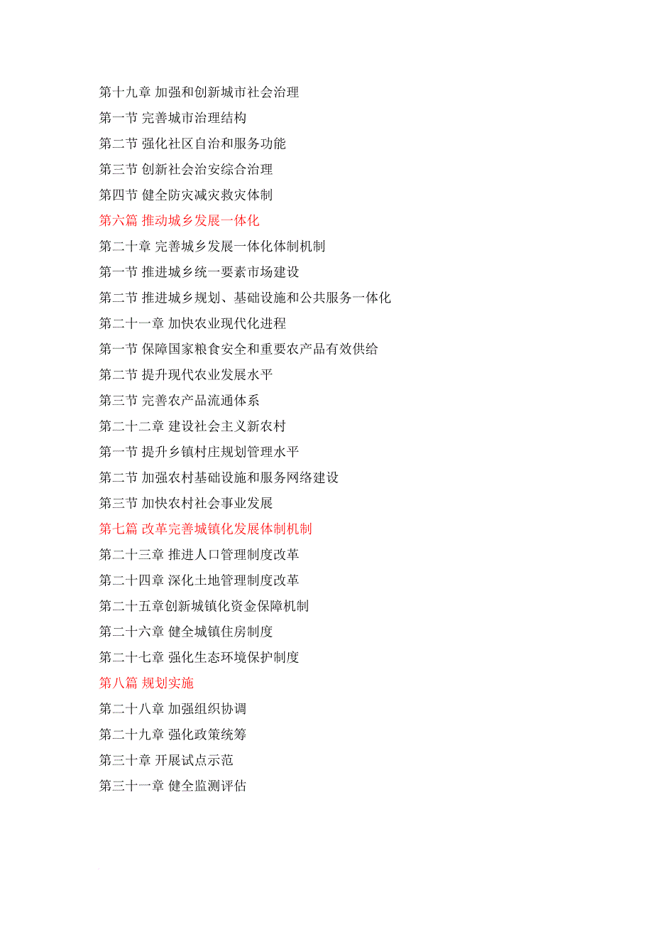 国家新型城镇化规划稿.doc_第3页