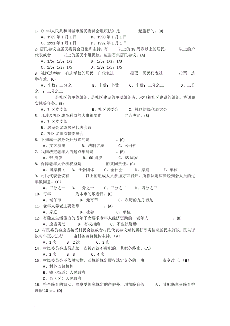 国际社工日知识竞赛题库.doc_第1页