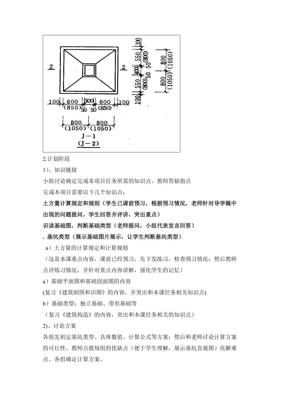 土方工程量说课稿.doc_第5页