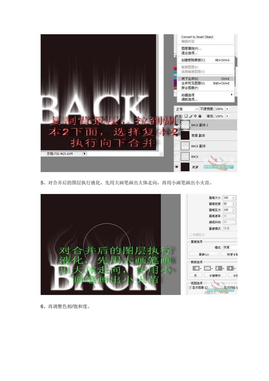 如何ps滤镜加液化工具制作火焰字_第5页