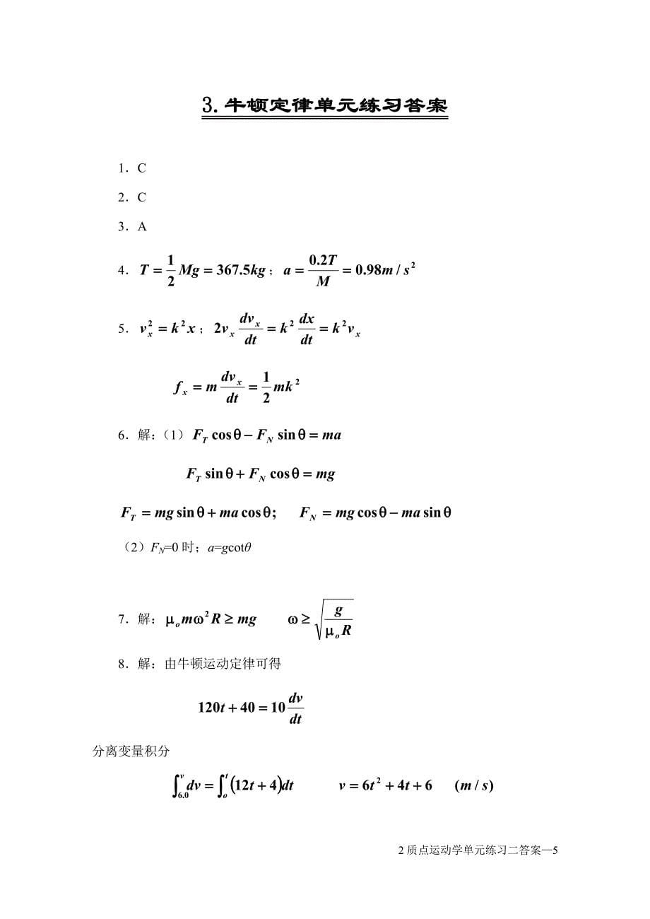 大学物理活页作业答案(全套).doc_第5页