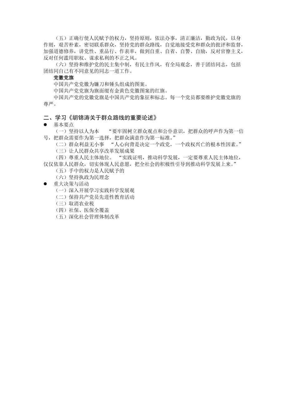 学习材料之四_第5页