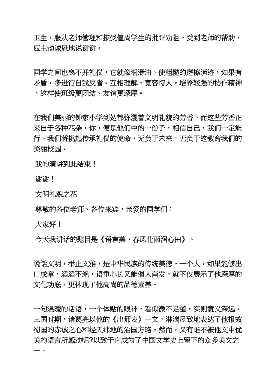 好学生演讲稿_第2页