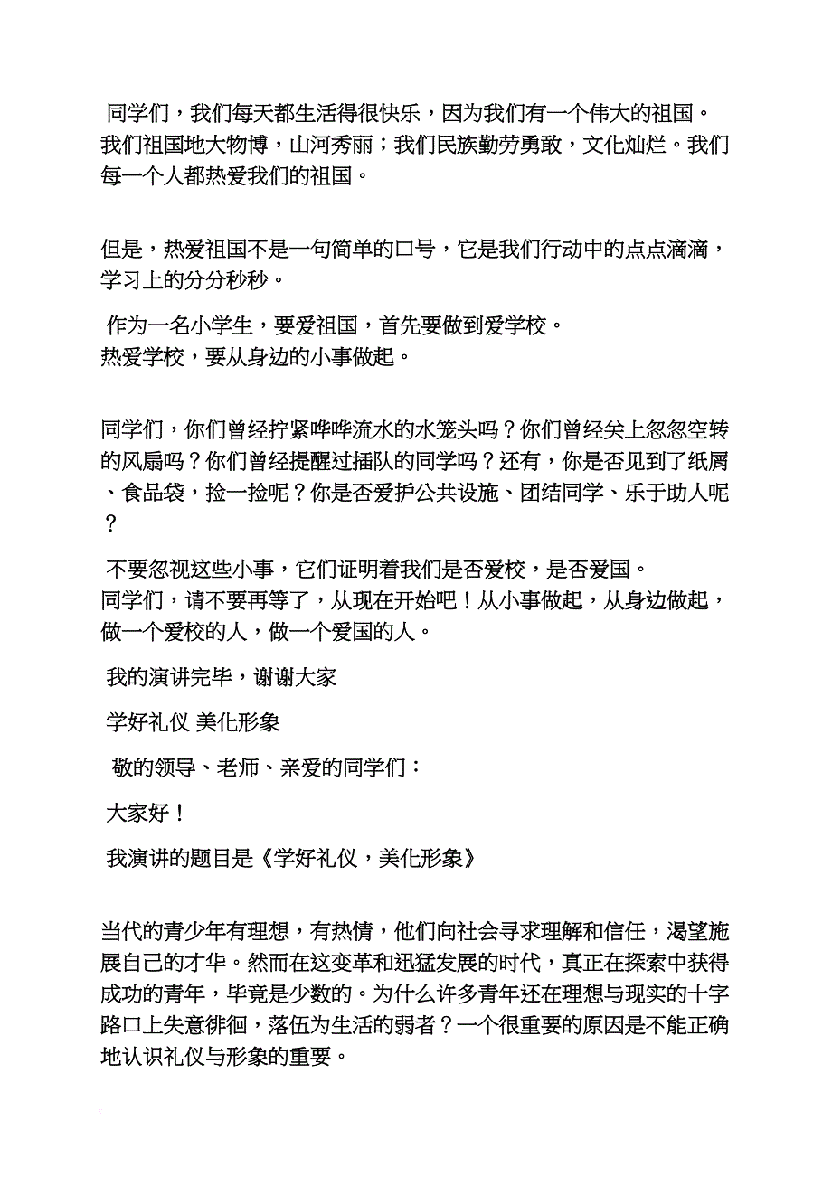 好学生演讲稿_第4页