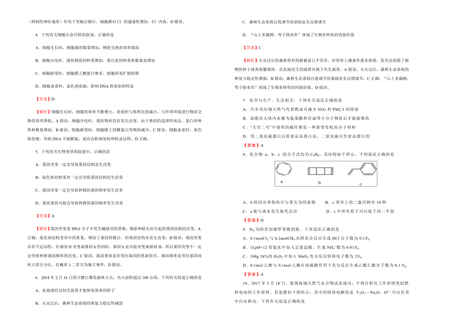 好教育泄露天机2018高考押题卷-理综(二)教师版_第2页