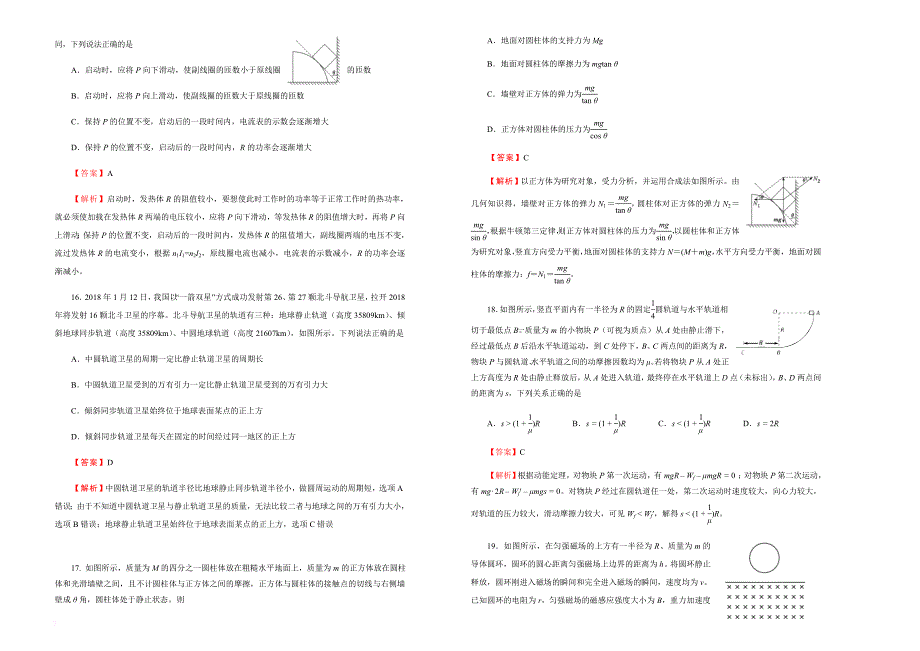 好教育泄露天机2018高考押题卷-理综(二)教师版_第4页