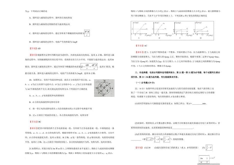 好教育泄露天机2018高考押题卷-理综(二)教师版_第5页