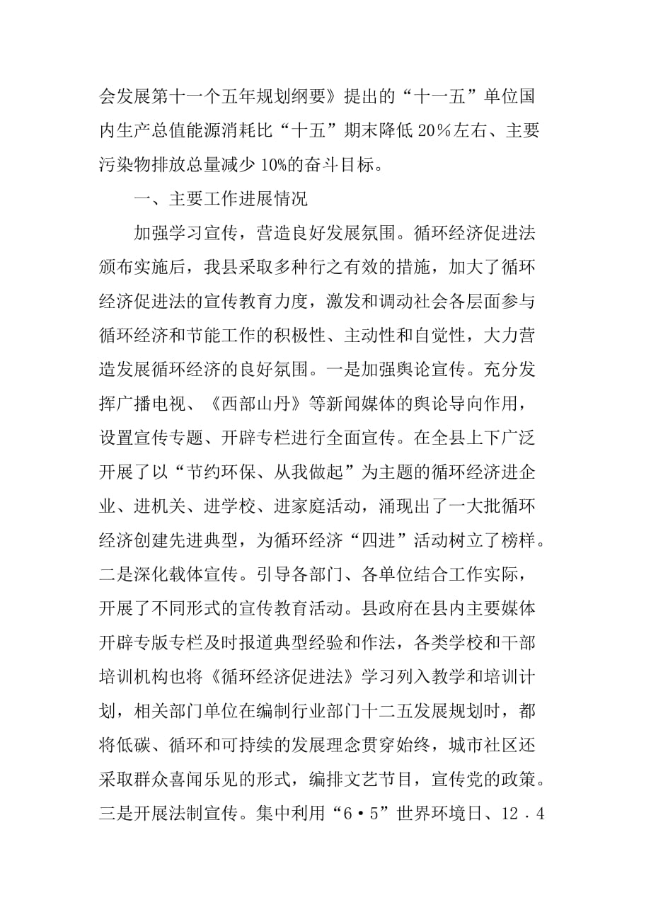 山丹县贯彻落实循环经济促进法情况汇报资料_第2页