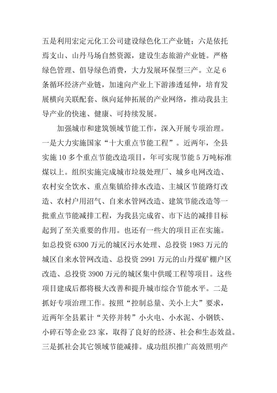 山丹县贯彻落实循环经济促进法情况汇报资料_第5页