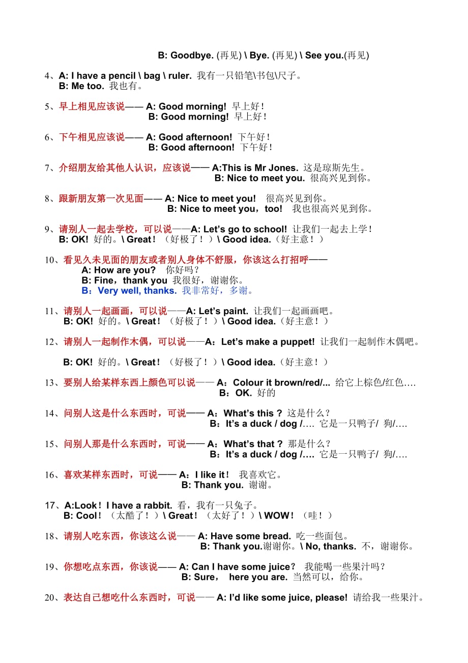 新版pep小学英语三上期末复习知识点归纳资料_第2页