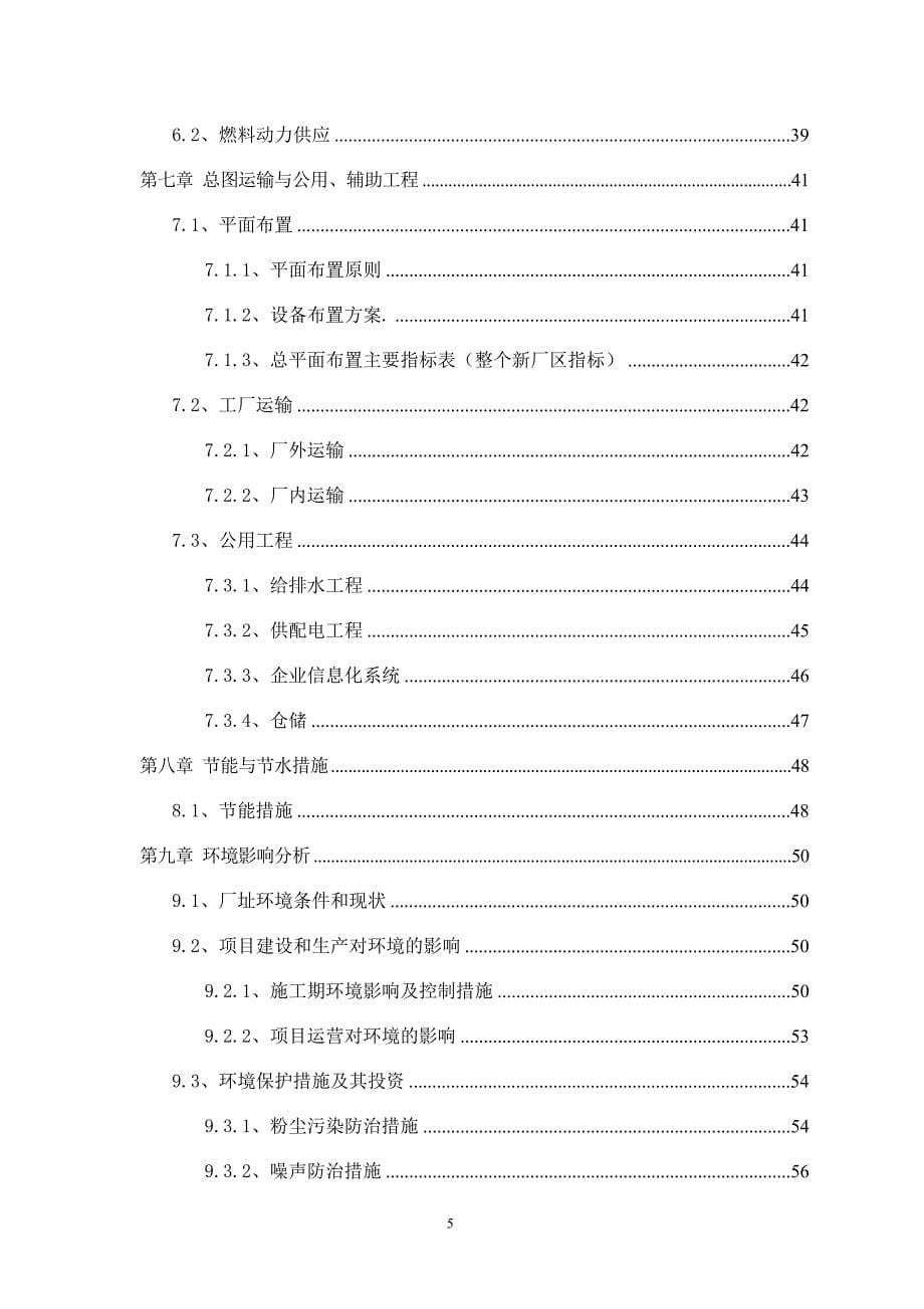 XX建材集团有限公司年产150万平方米石膏砌块项目可行性研究报告_第5页