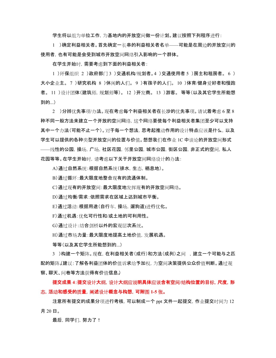 城市设计概论调研作业指导书.doc_第4页