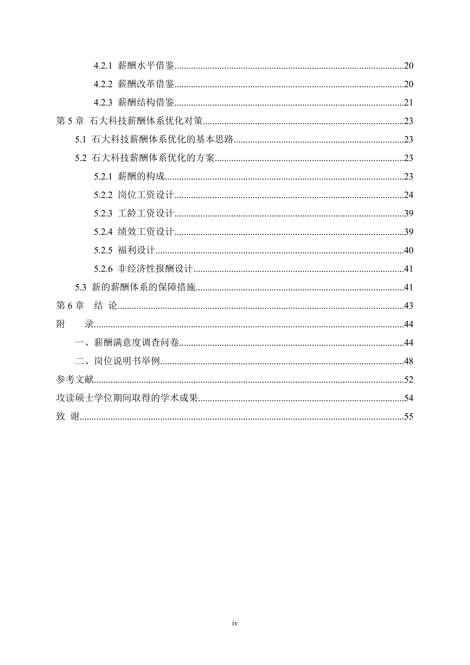 硕士学位论文-现代企业薪酬管理研究_第2页