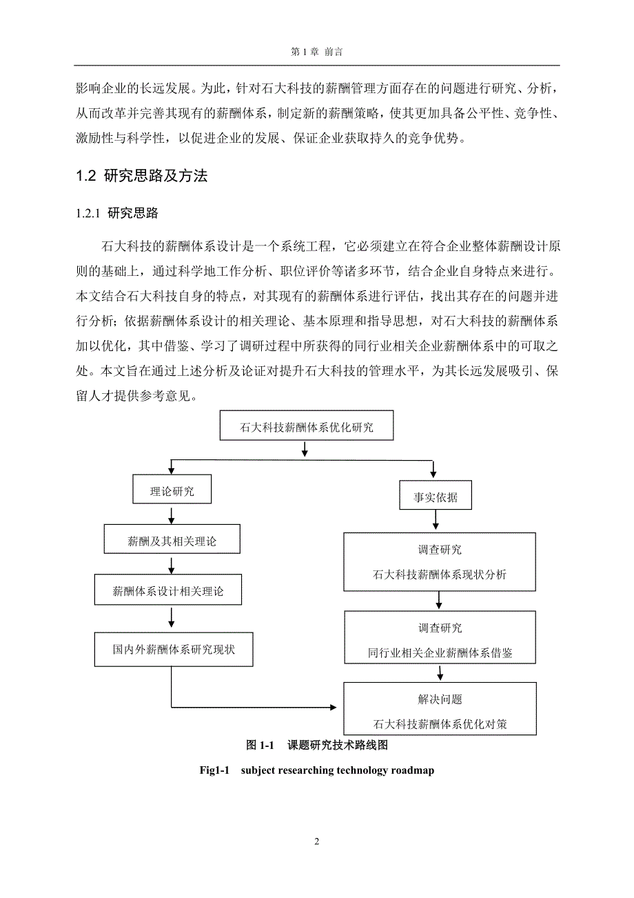 硕士学位论文-现代企业薪酬管理研究_第4页