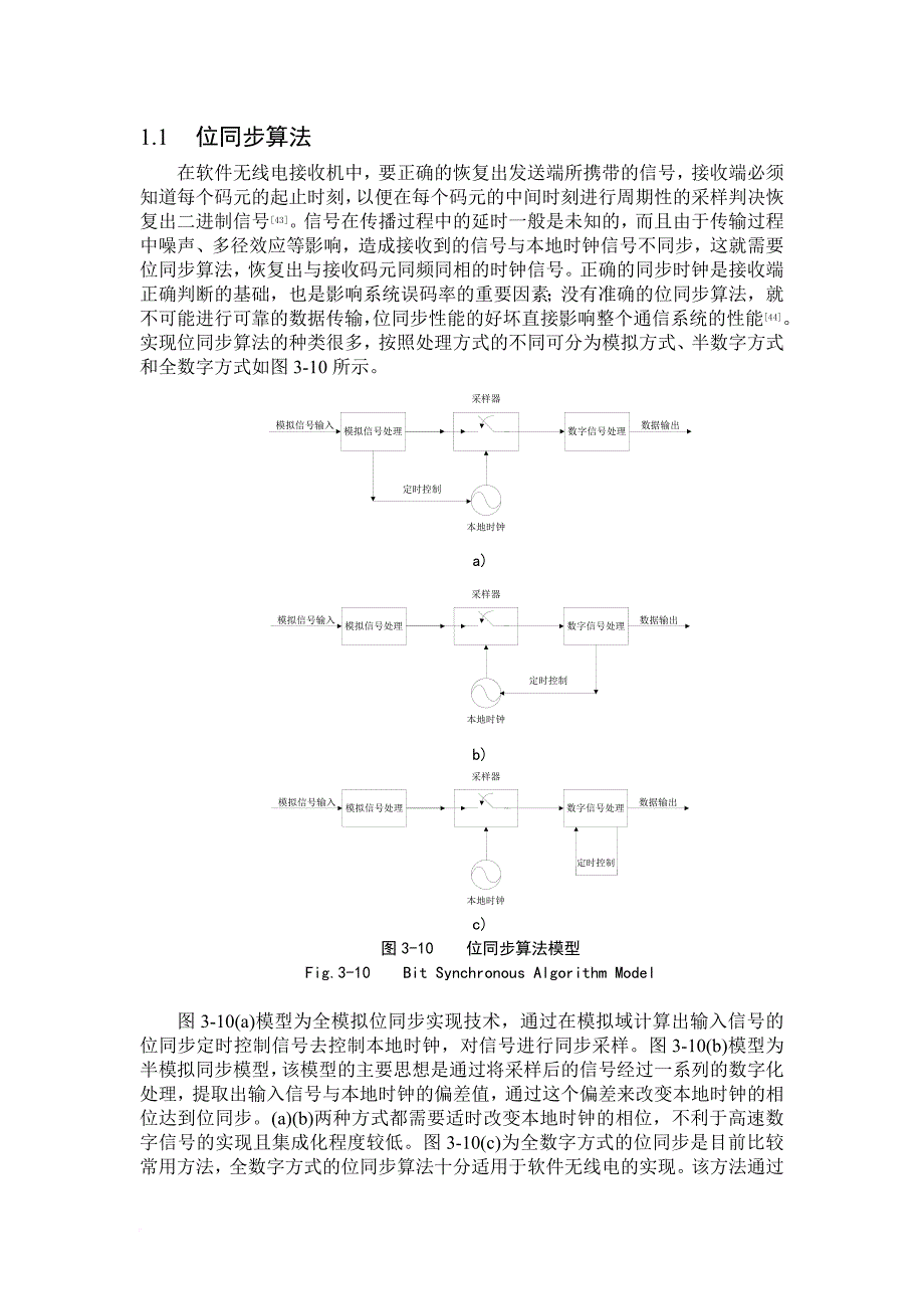 基于gardner位定时同步算法.doc_第1页