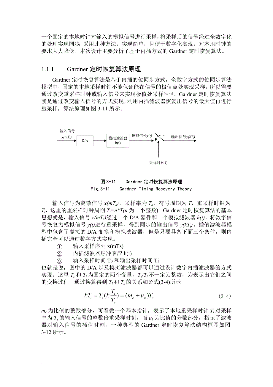 基于gardner位定时同步算法.doc_第2页