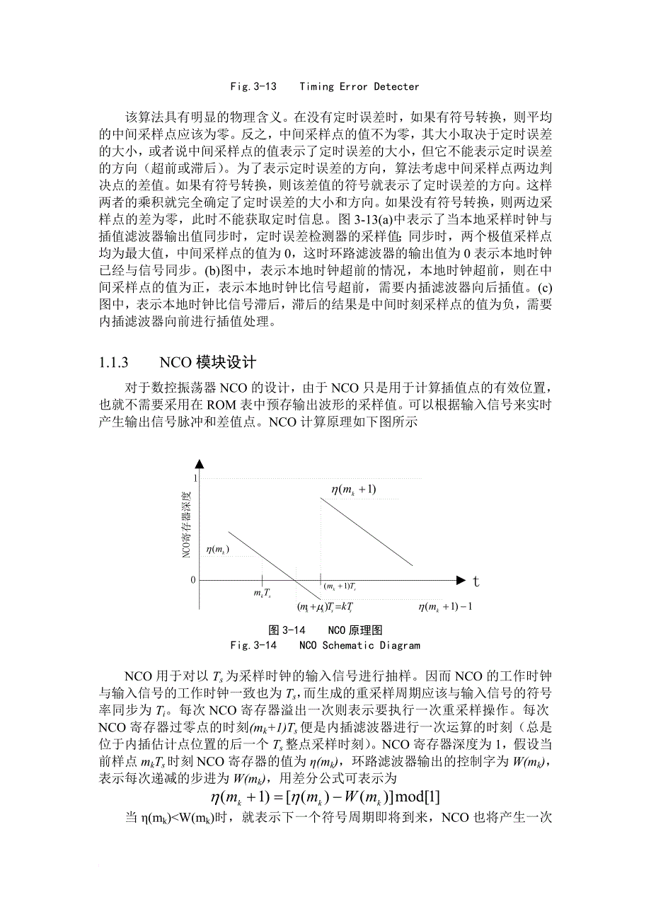 基于gardner位定时同步算法.doc_第4页