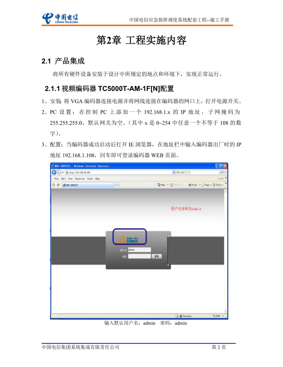 应急指挥调度系统配套工程--施工手册_第4页