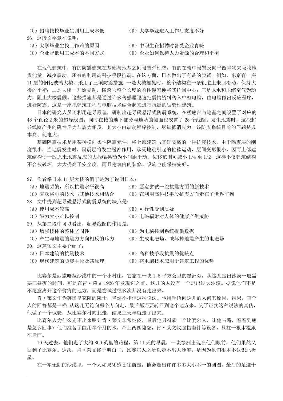 国家职业汉语能力测试模拟试卷七(含答案).doc_第5页