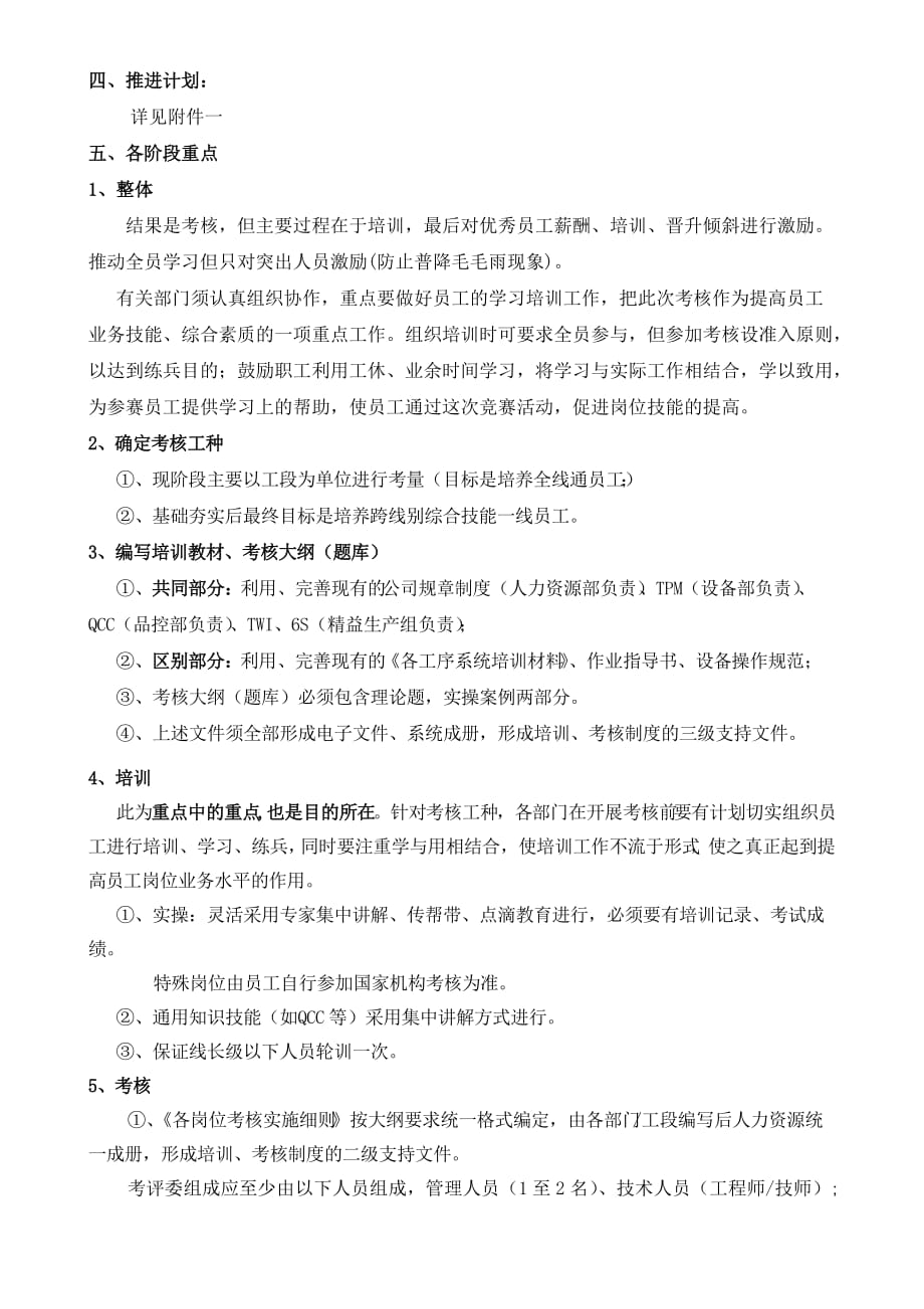 多能工管理实施方案.doc_第3页