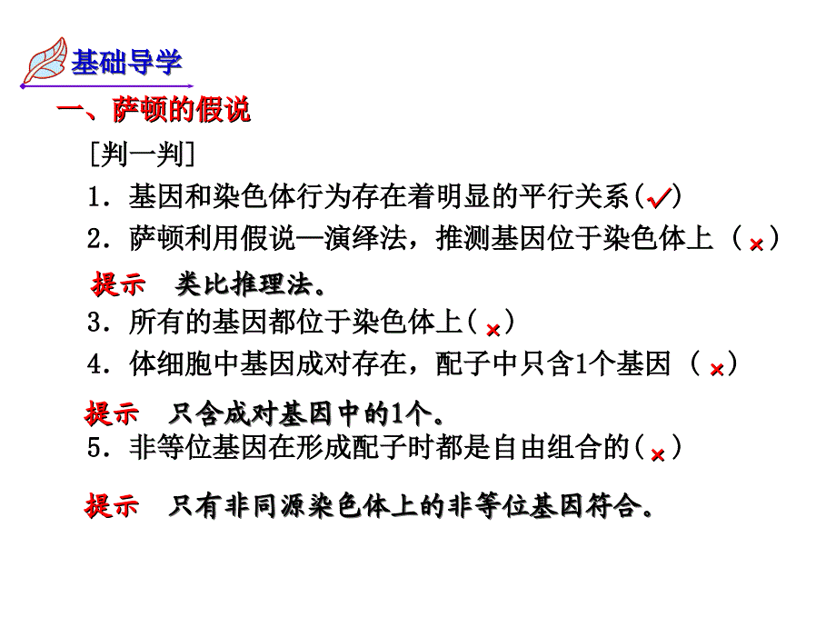 时基因在染色体上的伴性遗传_第2页