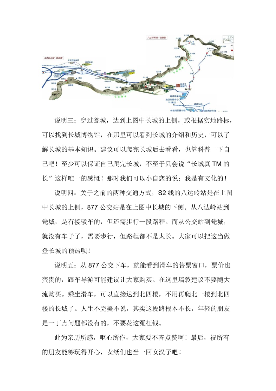 如何去八达岭长城_第4页