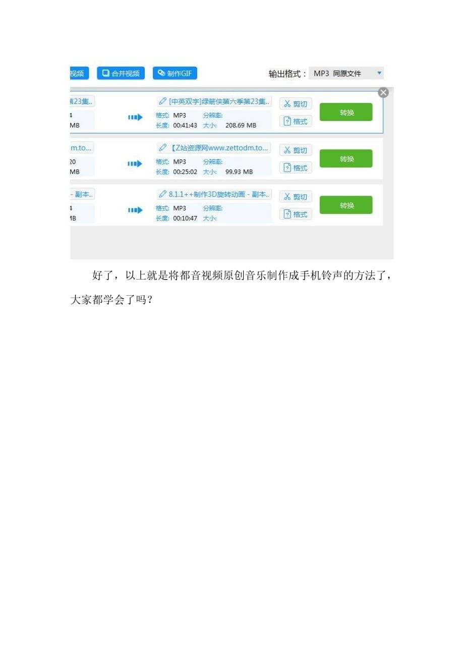 如何使用mp3视频转换器将抖音视频原创音乐制作成手机铃声_第5页