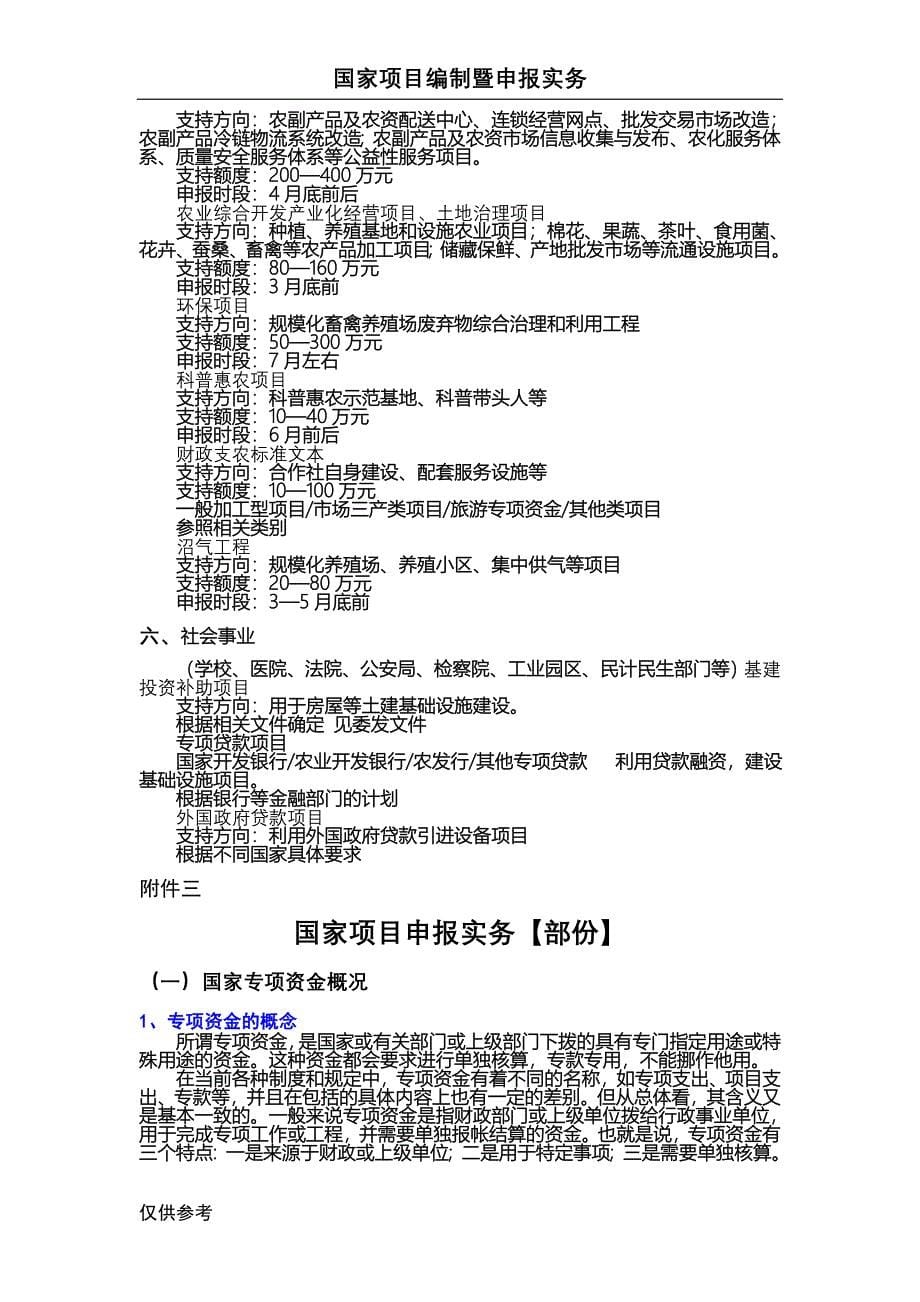 国家项目编制暨申报实务(胡).doc_第5页