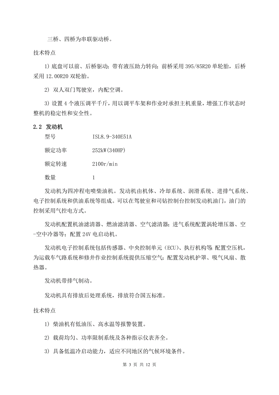 XJ900修井机技术方案（单滚筒）_第3页