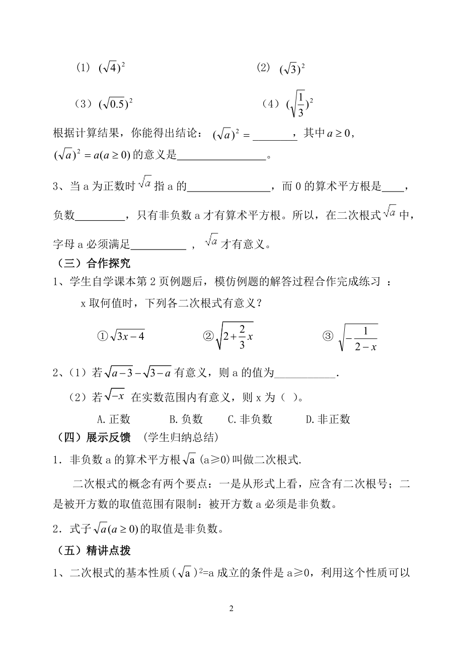 九年级初三数学导学案及答案全册_第2页