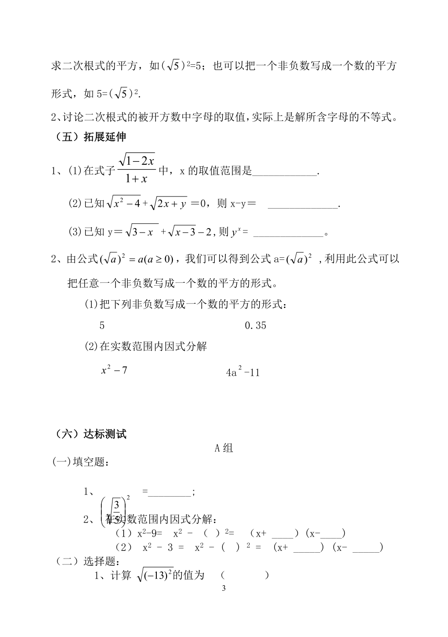 九年级初三数学导学案及答案全册_第3页