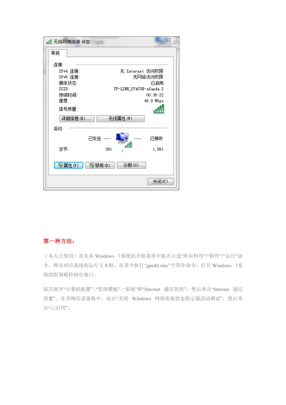 如何解决win7-ipv4无internet访问权限(同名5093)_第2页