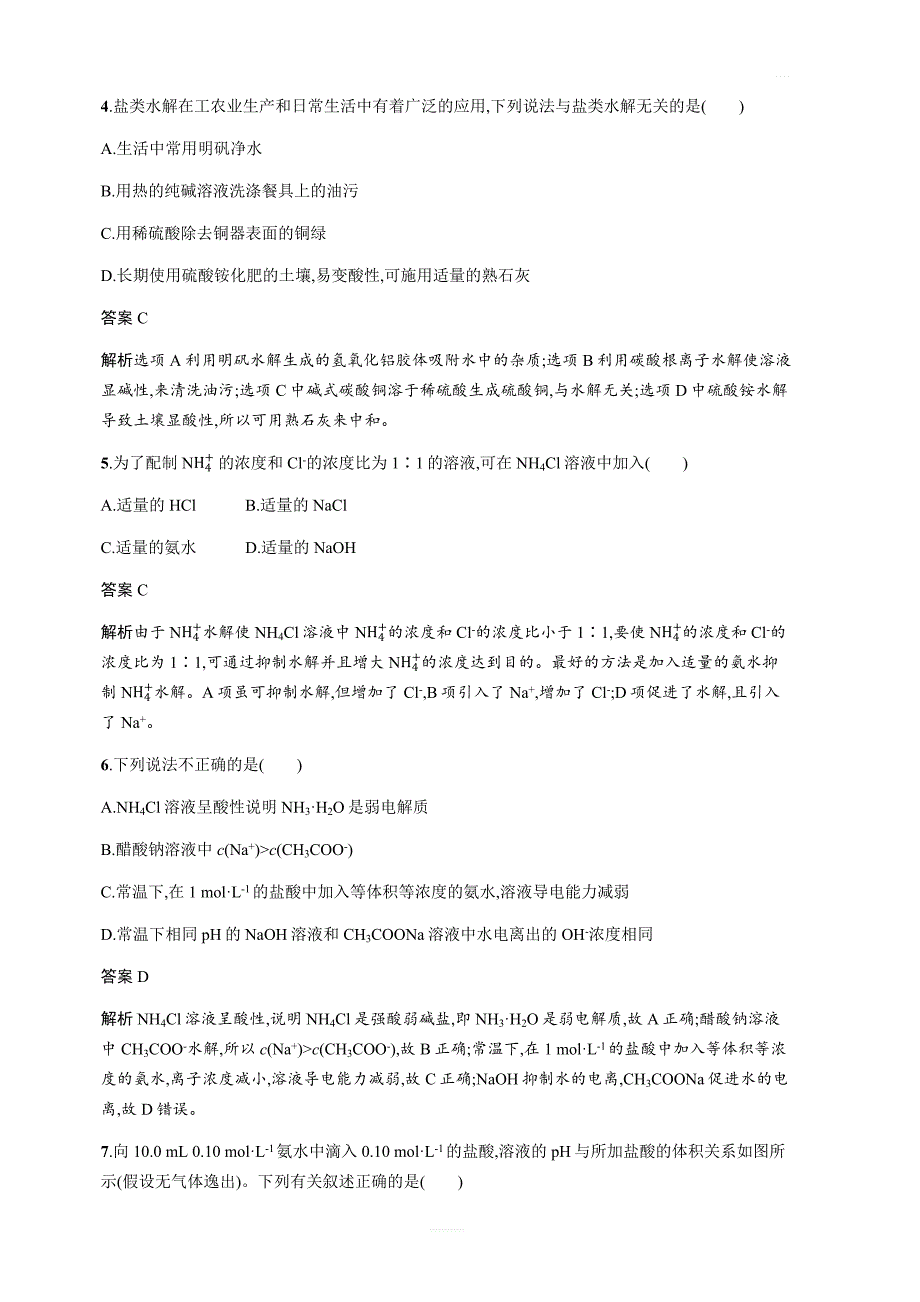 2020版高考化学新优化浙江大一轮习题：第15讲盐类的水解含答案_第2页