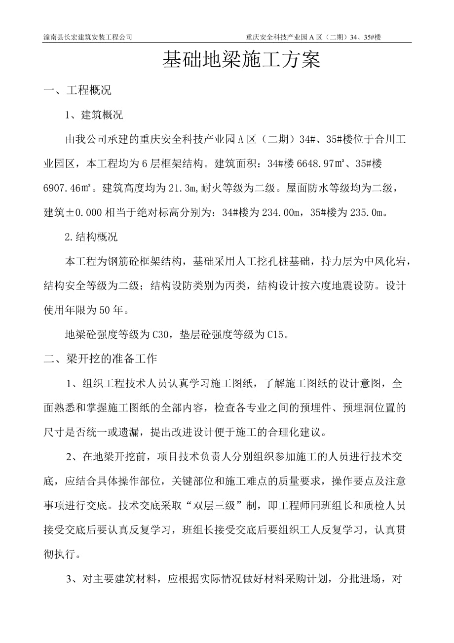 基础地梁专项施工方案.doc_第3页