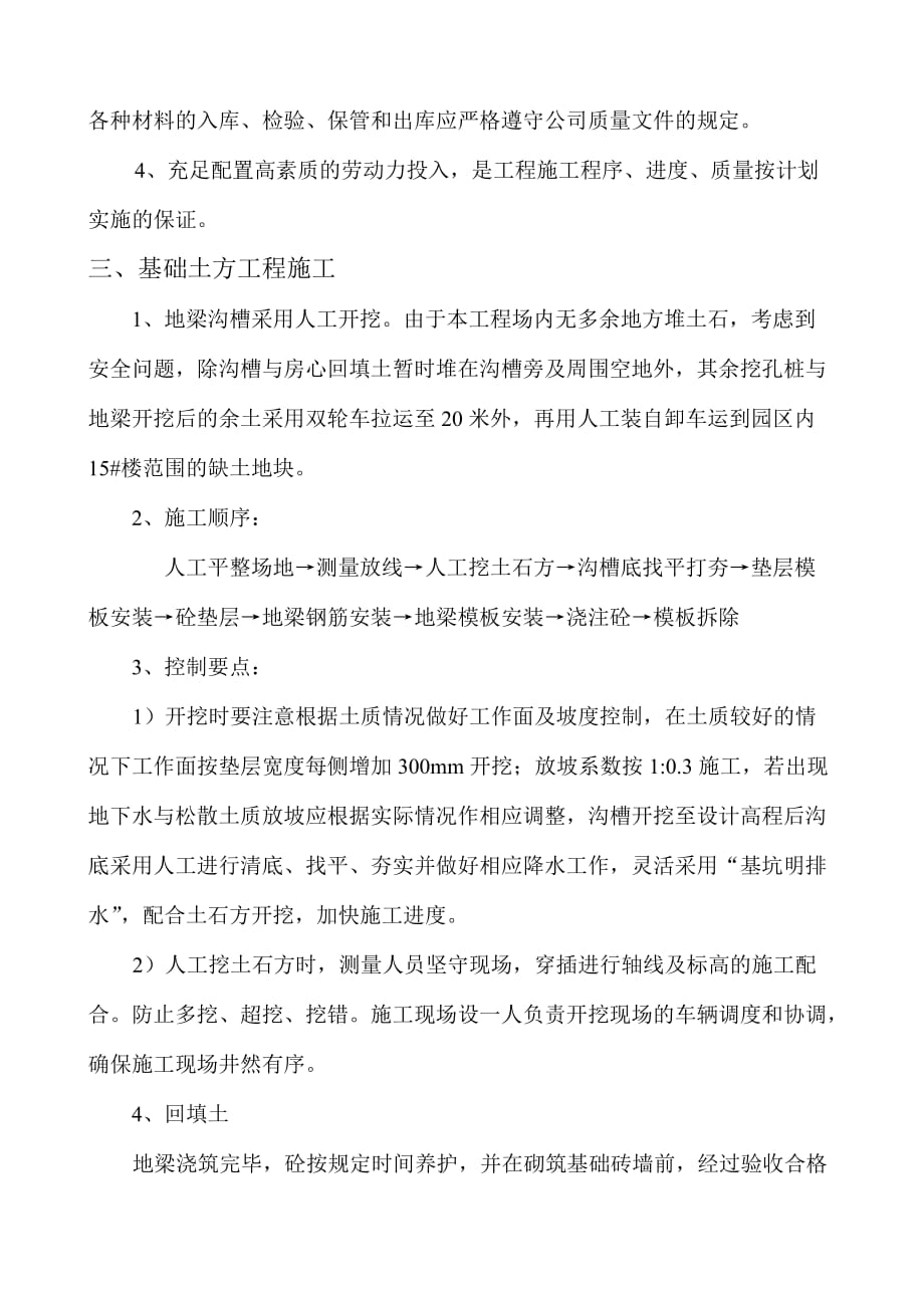 基础地梁专项施工方案.doc_第4页