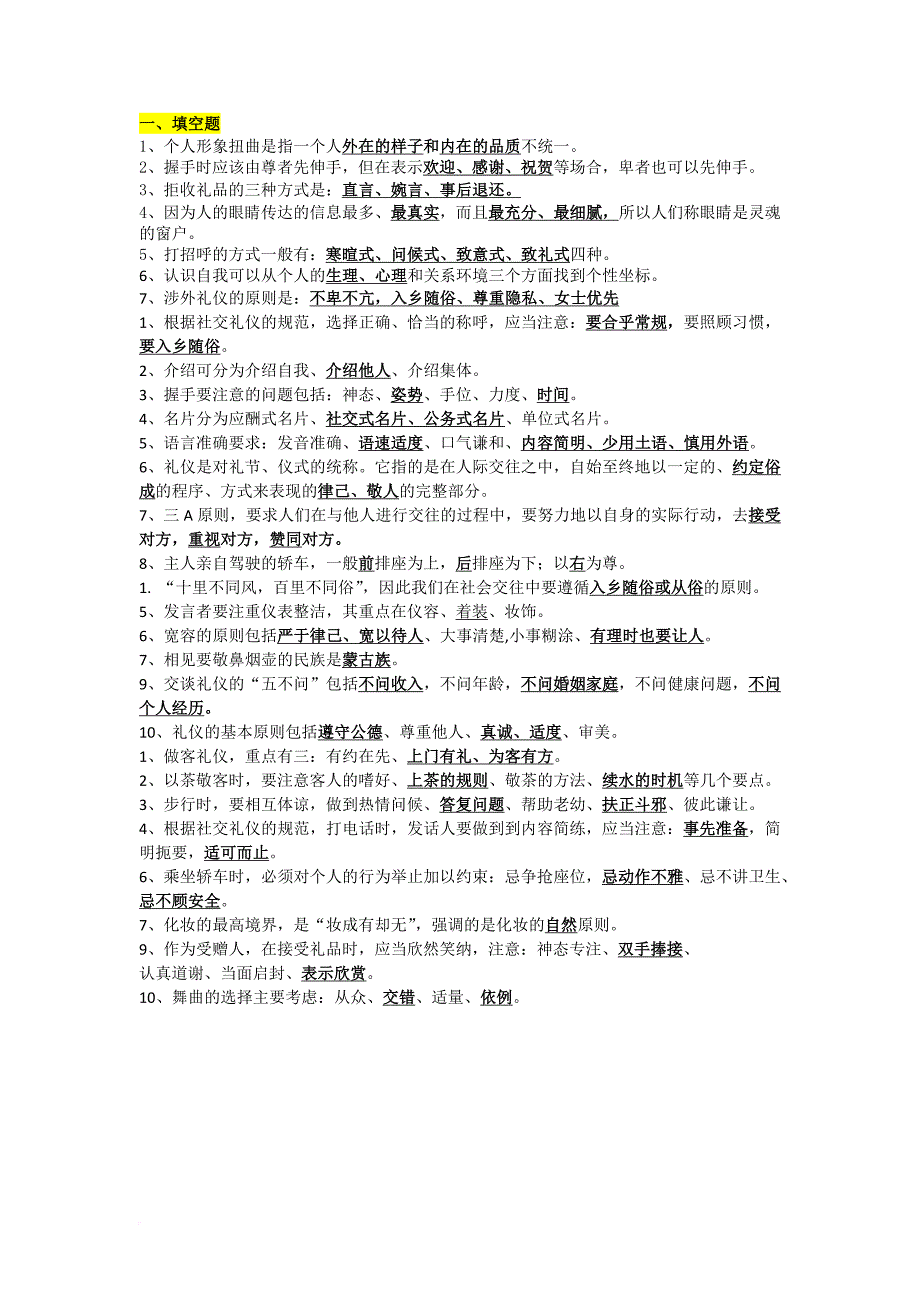 国际礼仪文化练习题(修改).doc_第1页