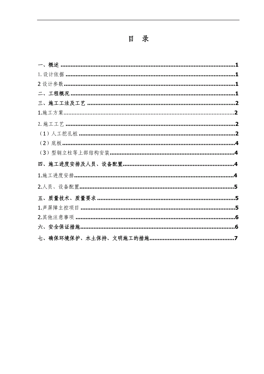 声屏障施工方案.doc_第3页